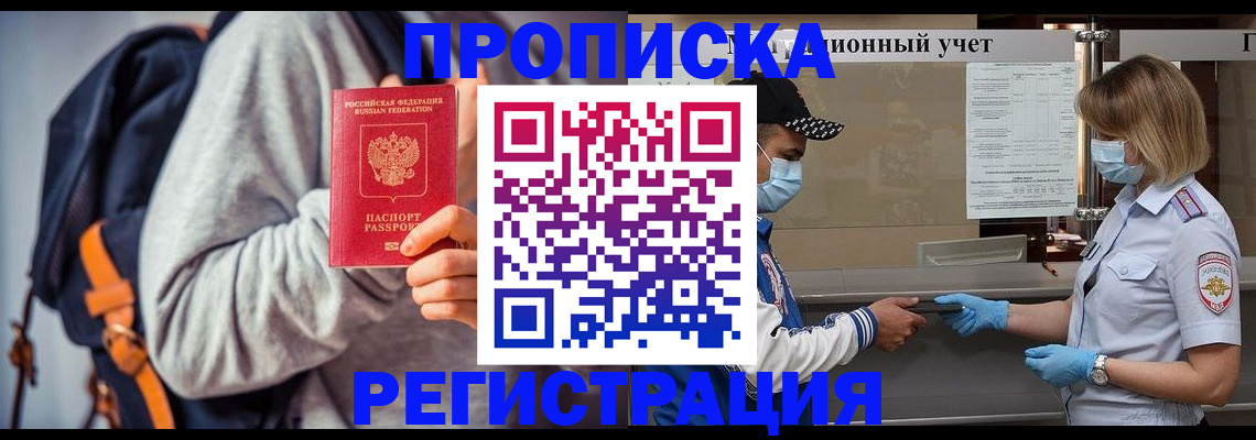 временная прописка в Боровске