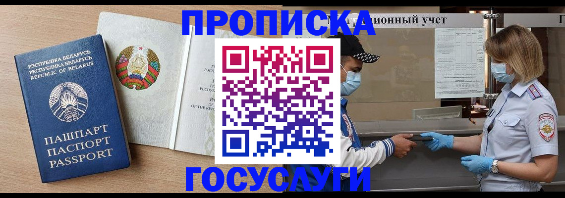 временная прописка в Боровске